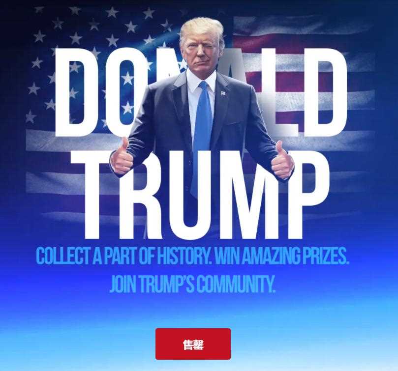 特朗普发行了自己专属的NFT交易卡,售价99美元-iNFTnews