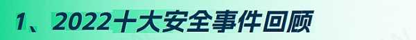 2022年全球Web3区块链安全年报-iNFTnews