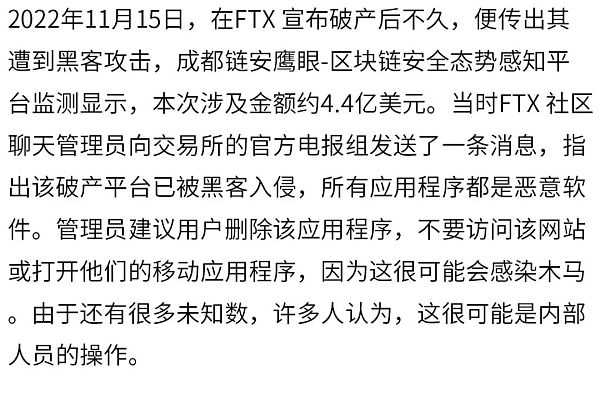 2022年全球区块链生态安全年报-iNFTnews