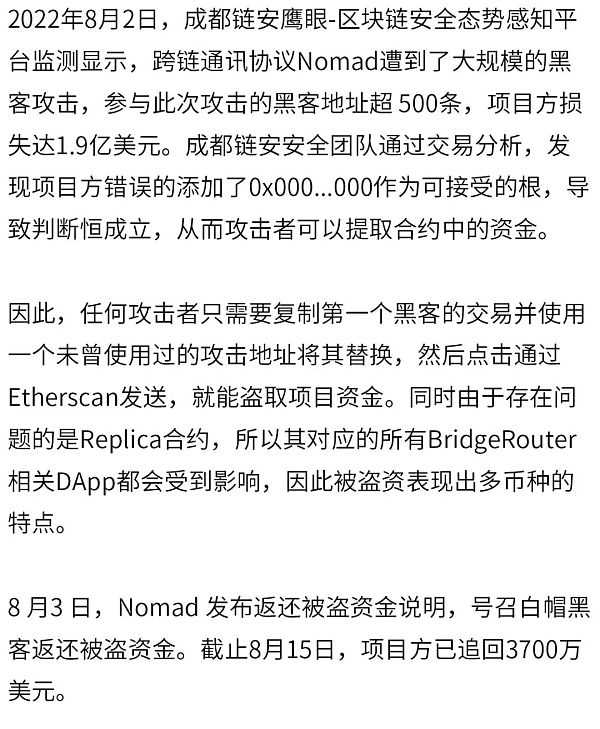 2022年全球区块链生态安全年报-iNFTnews