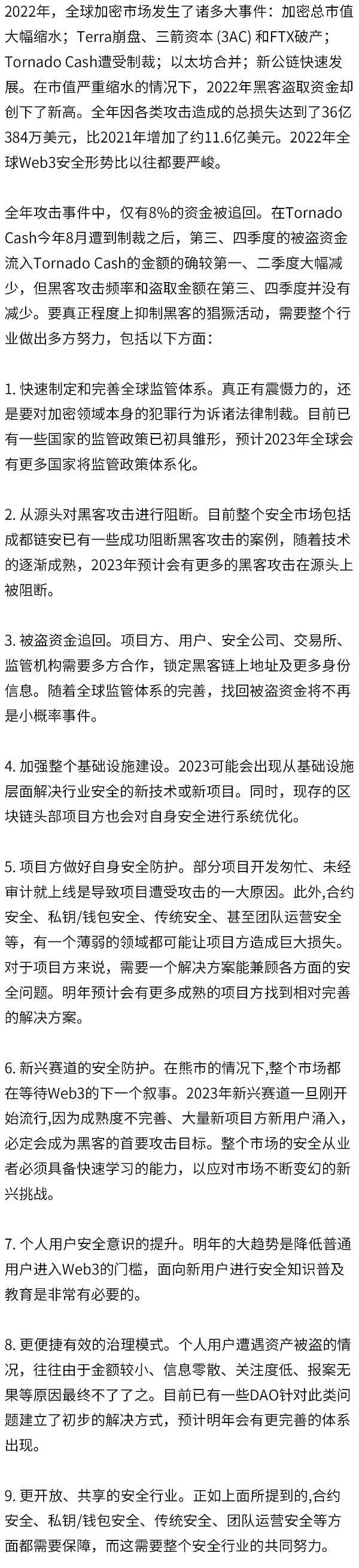 2022年全球区块链生态安全年报-iNFTnews