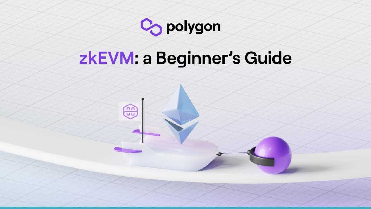 Polygon的战略核心:通过零知识(ZK)技术把世界带到以太坊-iNFTnews