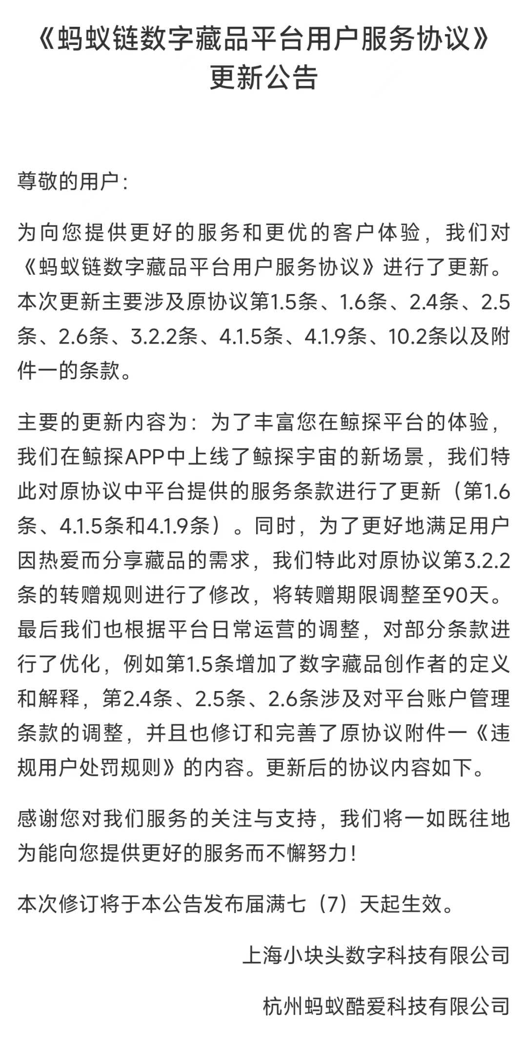 转赠全面缩短至90天,能帮助鲸探走出“滞销”困境吗?-iNFTnews