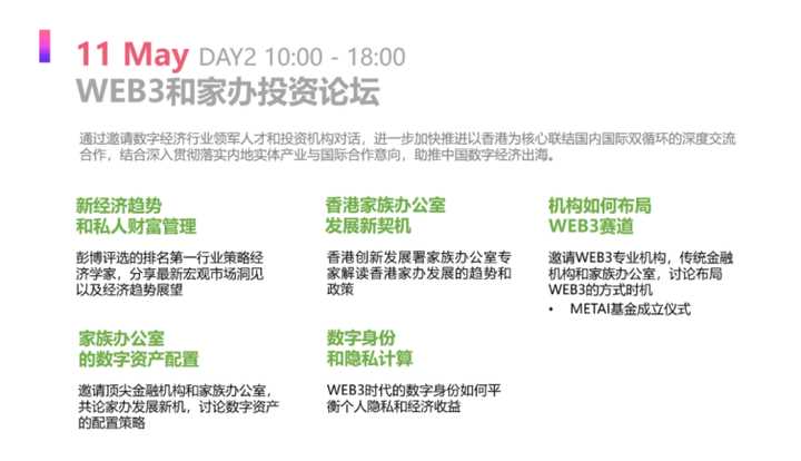机构、家办如何捕捉Web3热潮?IFIC香港峰会将点燃这个五月-iNFTnews