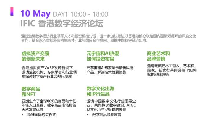 机构、家办如何捕捉Web3热潮?IFIC香港峰会将点燃这个五月-iNFTnews
