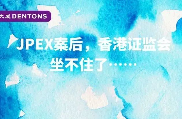 涉超15亿港元JPEX诈骗案后,香港证监会如何主动出击优化监管?