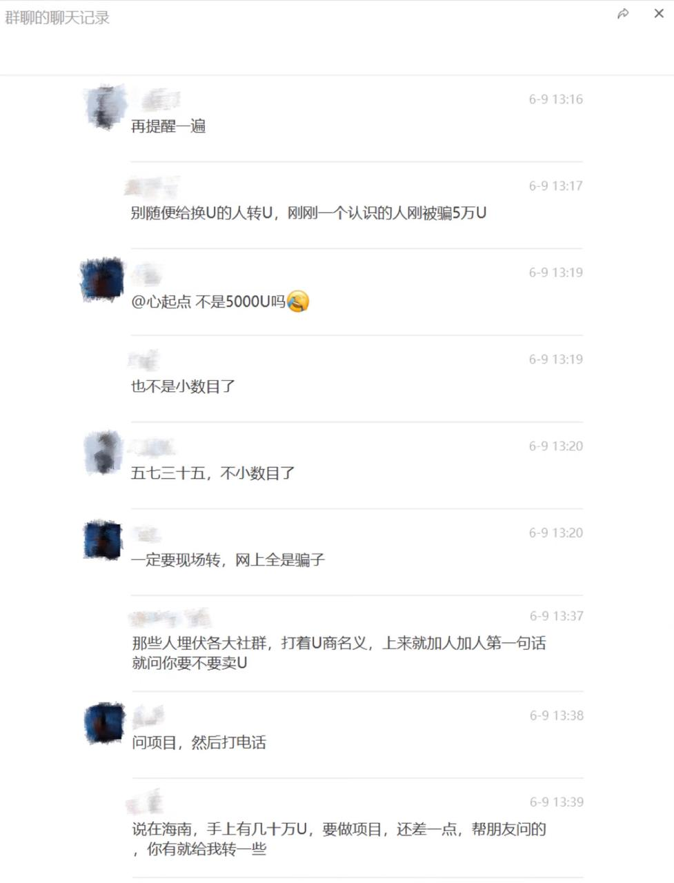 买U卖U套路多,如何避免被骗?