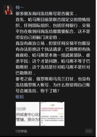 何一回应“冻结哈马斯账号”:平台须配合执法请求,只针对哈马斯而非巴勒斯坦