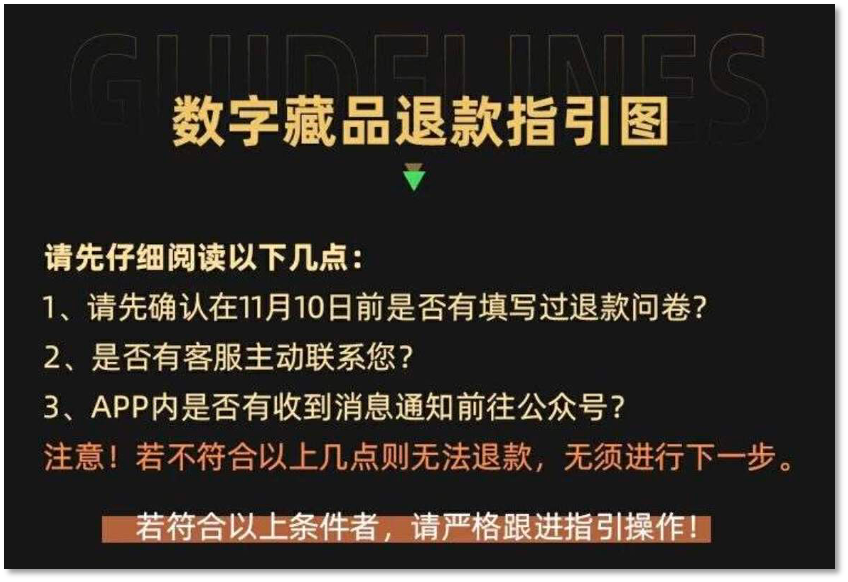腾讯数藏停摆,玩家维权无门