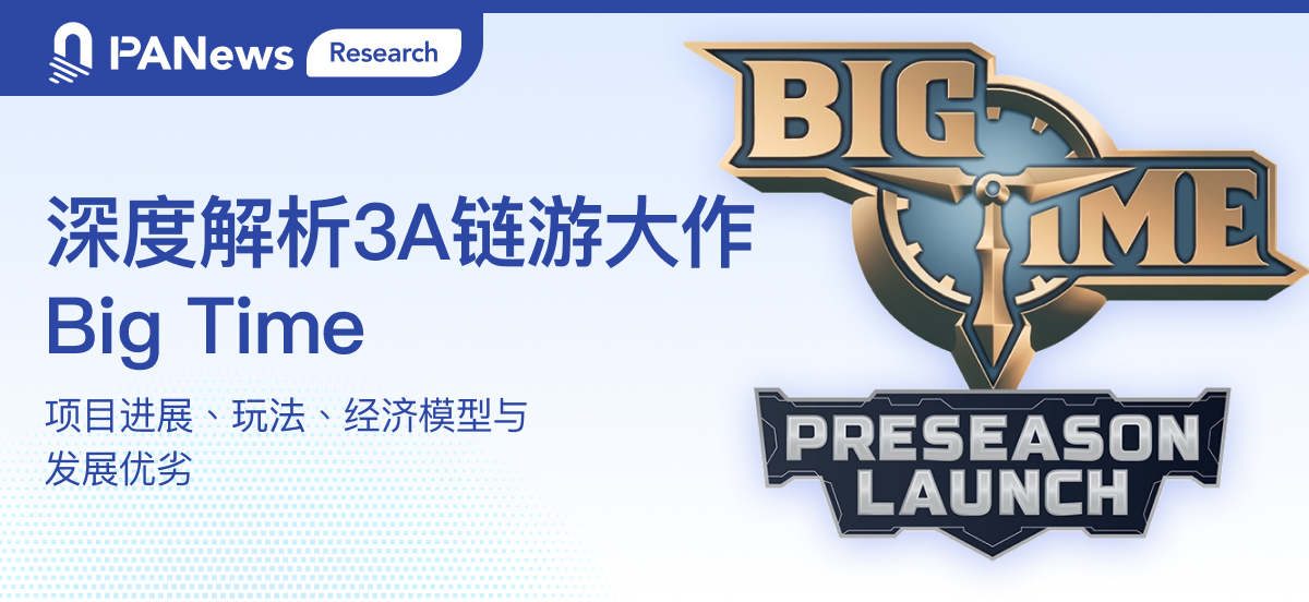 深度解析3A链游大作Big Time,打金狂潮或将重现?