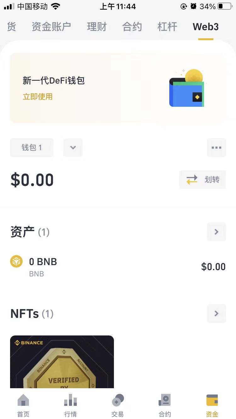 币安正灰度测试其App内置Web3钱包产品