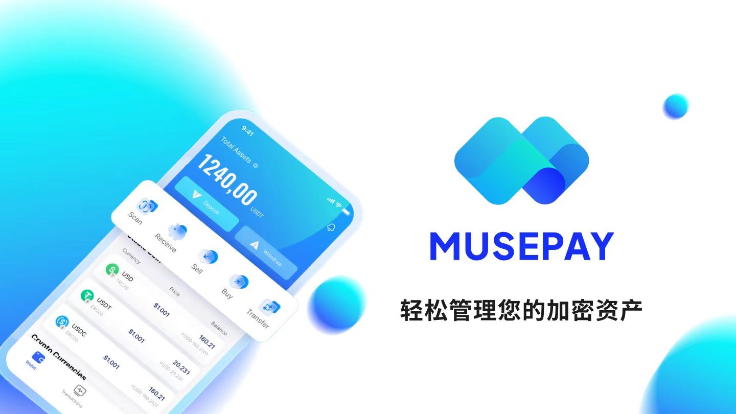 MusePay推出 MuseCard,将布局加密货币支付的未来