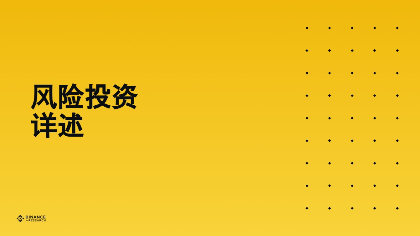 币安研究院:数据洞悉2023年加密融资现状与趋势