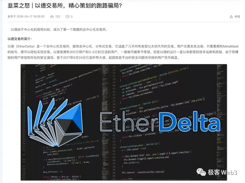 DeFi史学研究:前Uniswap时代的萌芽产品与关键节点