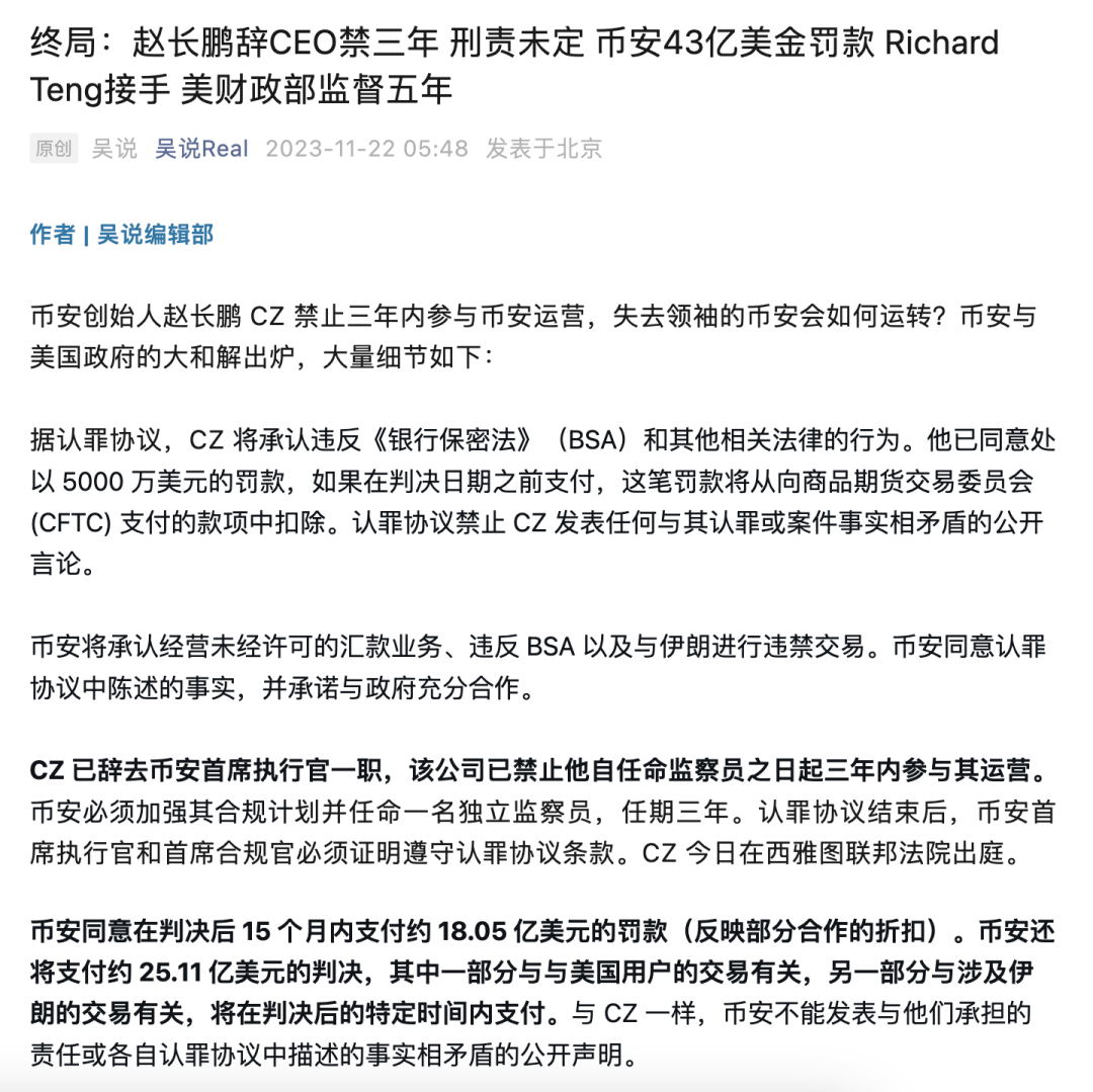 律师如何看待币安43亿美元和解案?