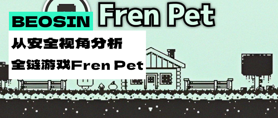 GameFi新秀登场:从安全视角看全链游戏Fren Pet