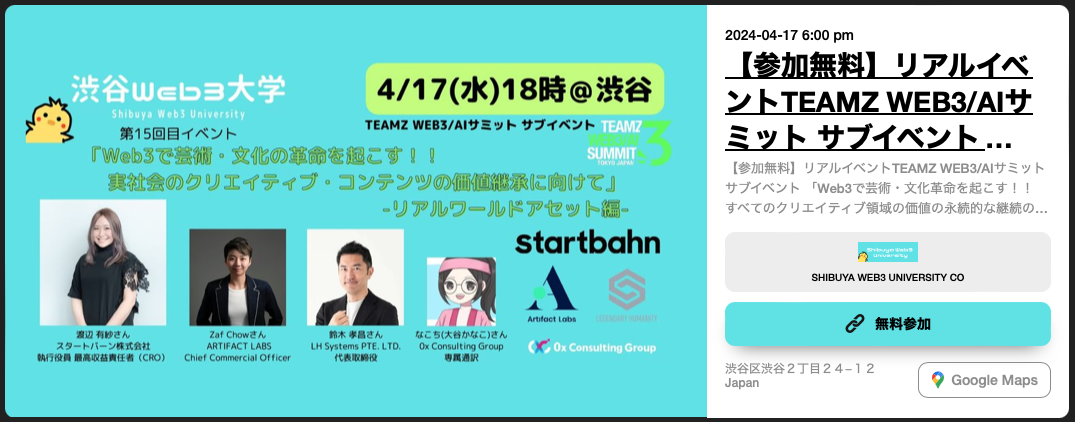 TEAMZ WEB3/AI SUMMIT 2024将于4月13日开幕,海内外251家知名企业参与