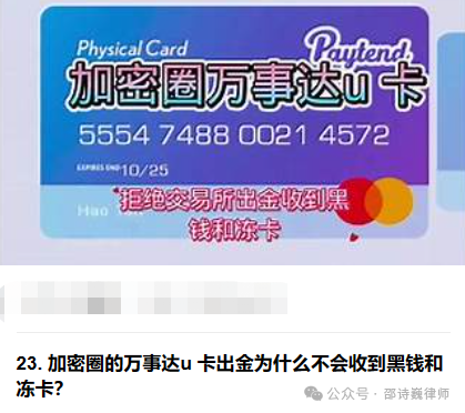 万事达U卡,银联U卡,能否保证安全出U不被冻卡?