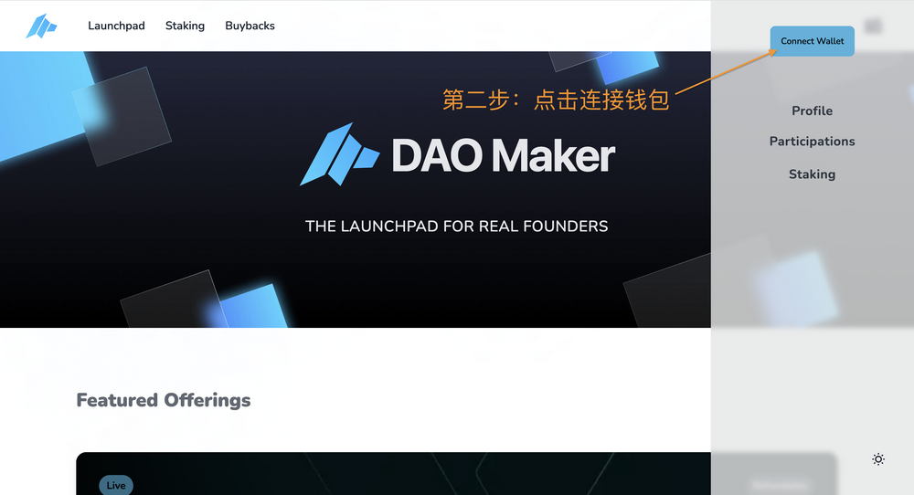 超详细攻略|详解 DAO Maker 打新全流程与5倍额度新规则