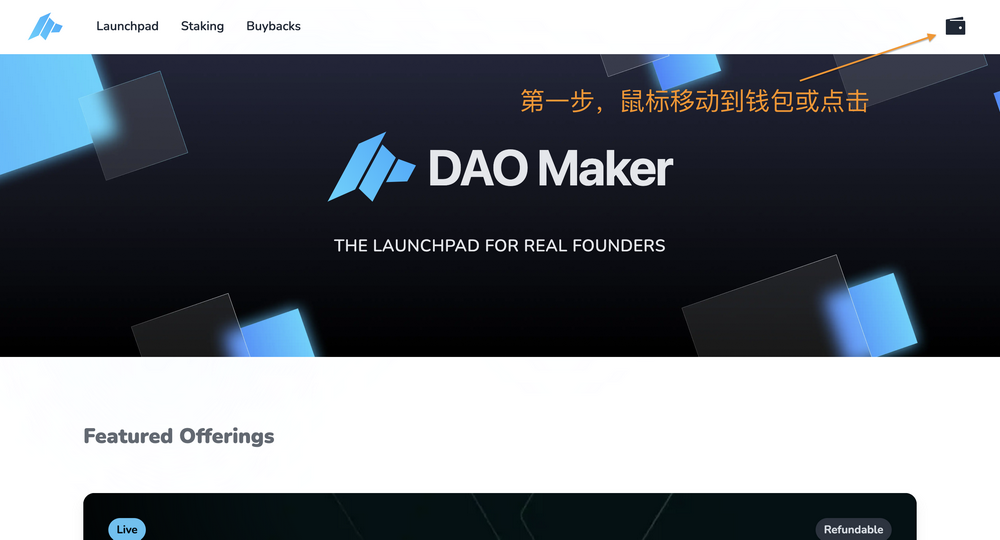 超详细攻略|详解 DAO Maker 打新全流程与5倍额度新规则