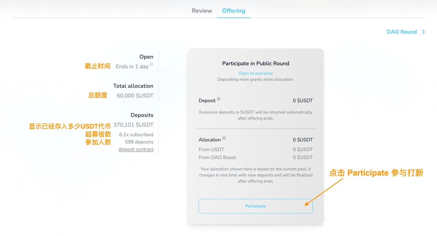 超详细攻略|详解 DAO Maker 打新全流程与5倍额度新规则