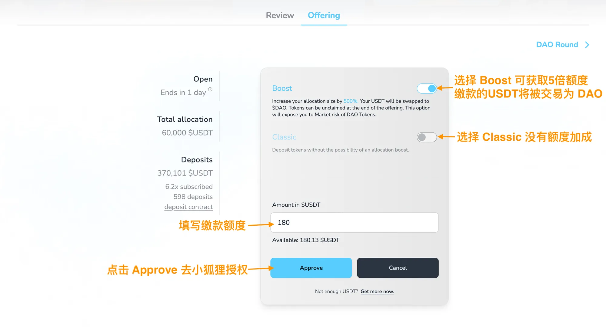 超详细攻略|详解 DAO Maker 打新全流程与5倍额度新规则