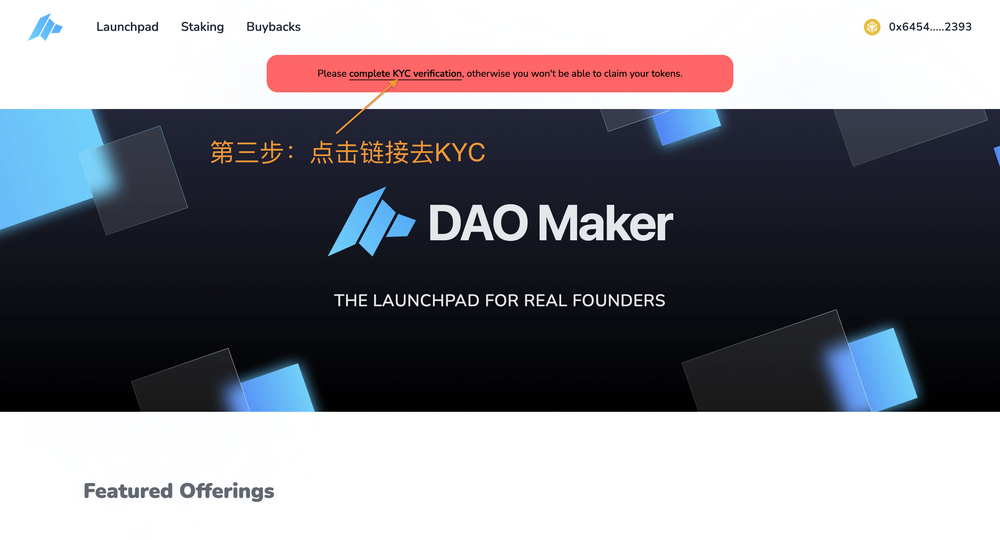 超详细攻略|详解 DAO Maker 打新全流程与5倍额度新规则