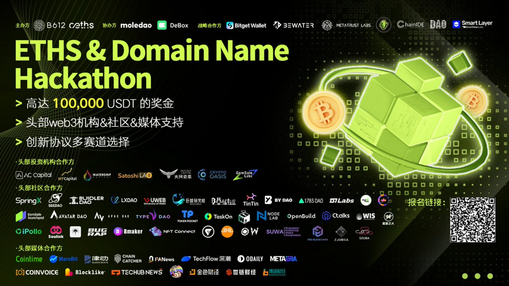 报名倒计时一个月!ETHS域名黑客松现已开启!100,000 USDT奖金等你来赢!