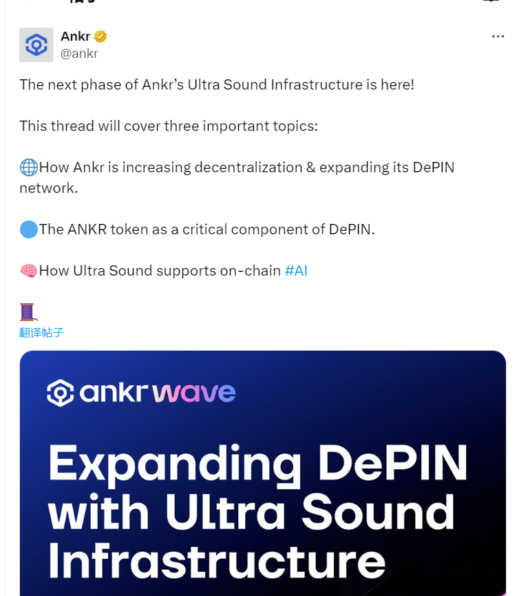 老牌流动性质押协议Ankr新战略:做比特币的LIDO,同时切入DePIN与AI赛道