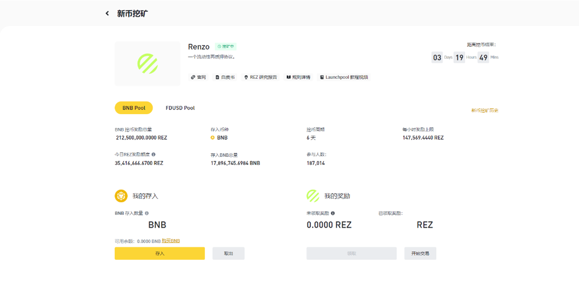 Renzo详解:再质押赛道的后起之秀