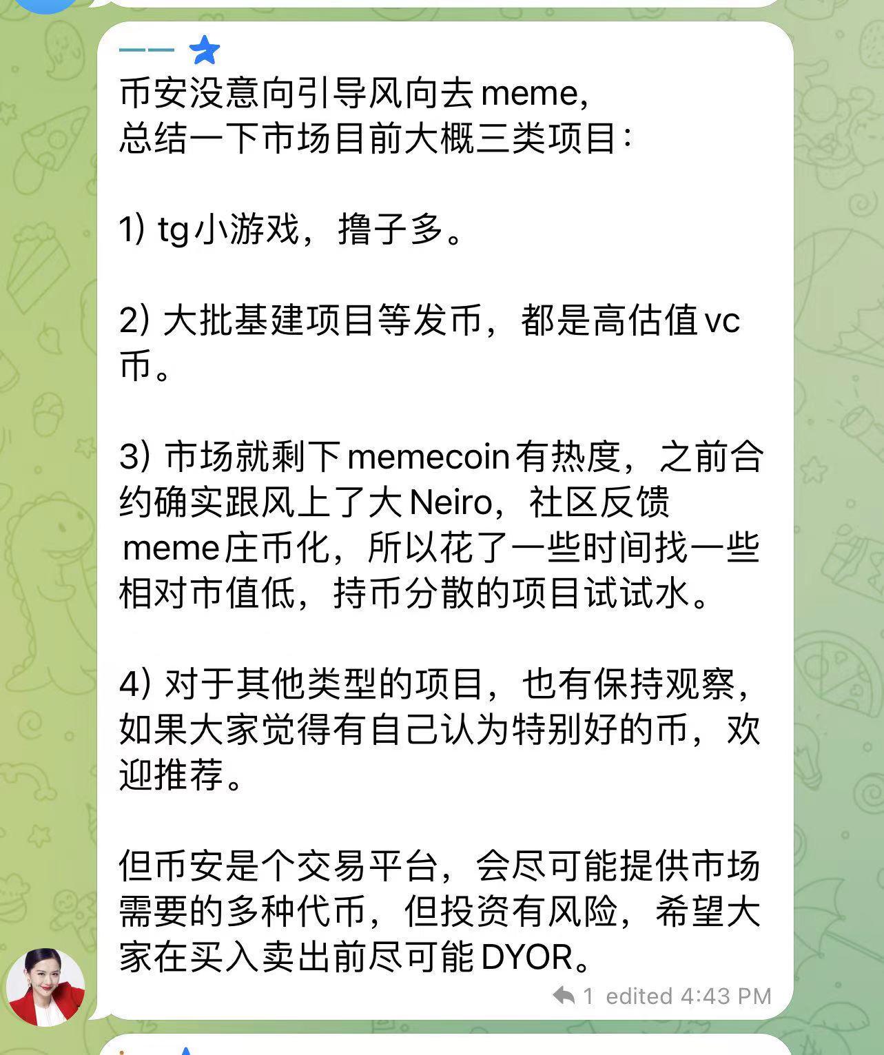 何一回应“引导风向去Meme”:币安会尽可能提供市场需要的多种代币,投资者买入卖出前尽可能DYOR