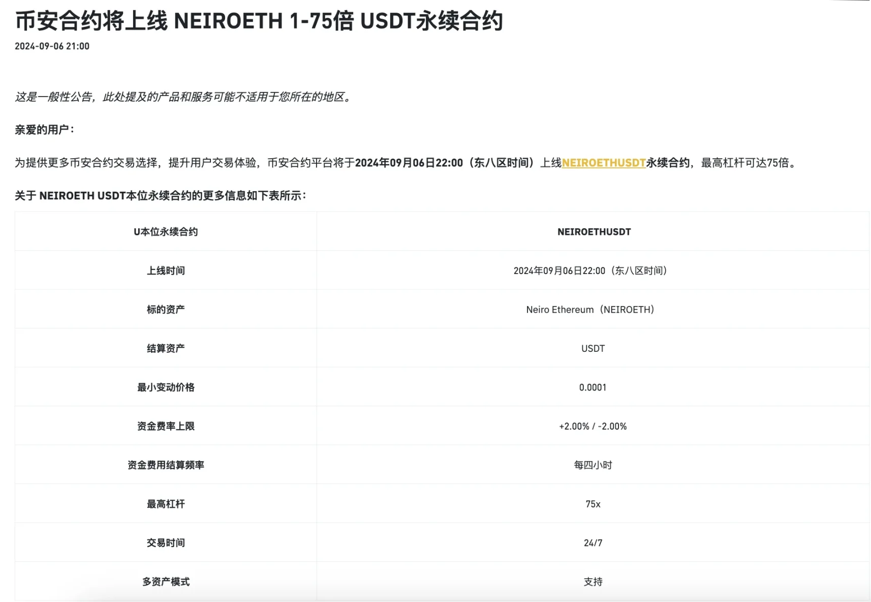 Neiro与NEIRO同上币安:“大小王之争”落幕,Meme币赛道迎来转折点?