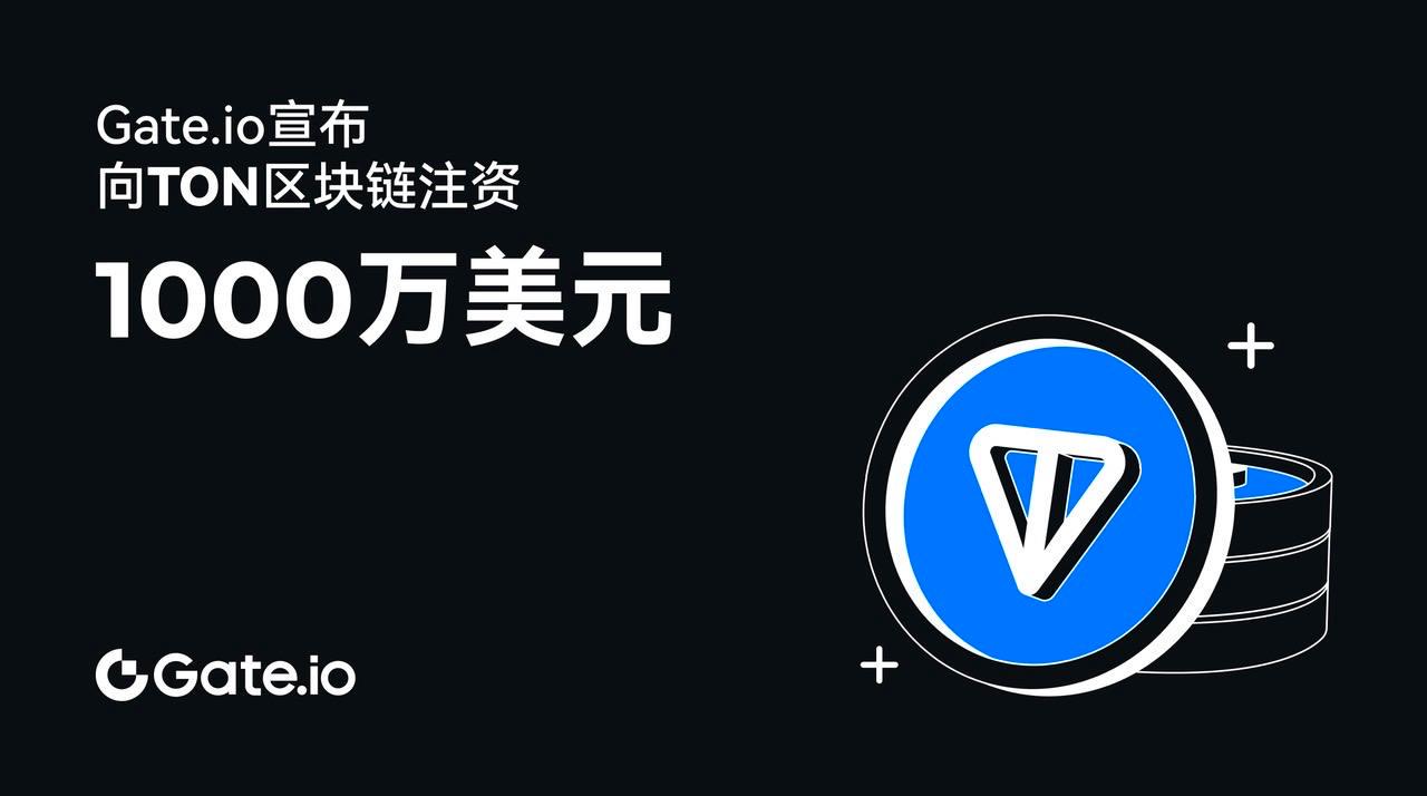 Gate.io宣布对TON区块链投资1000万美元,助推Telegram项目发展