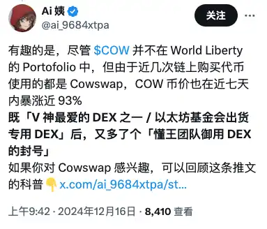 COW上线币安后暴涨,仅仅是因为特朗普家族?