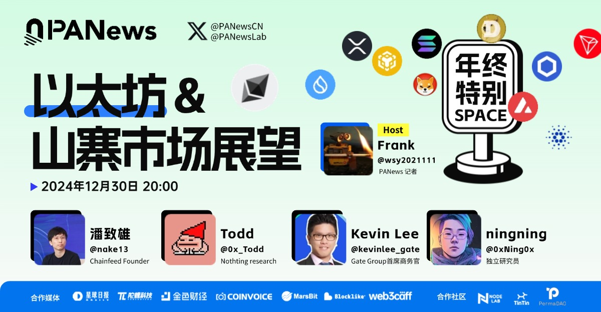 年终特别Space回顾:以太坊及山寨市场展望