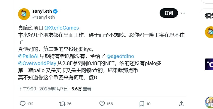 Xterio TGE风波:欺诈、不公、归零......昔日明星项目怎么了?