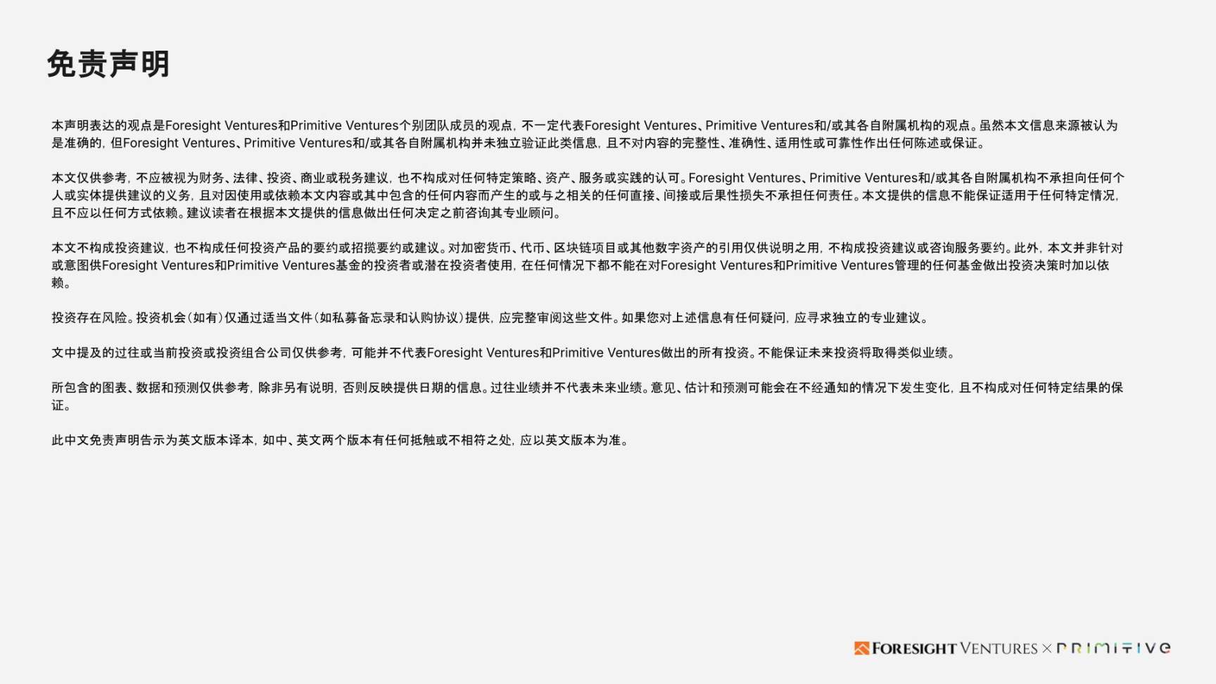 Foresight Ventures x Primitive Ventures:亚洲Web3市场入局指南