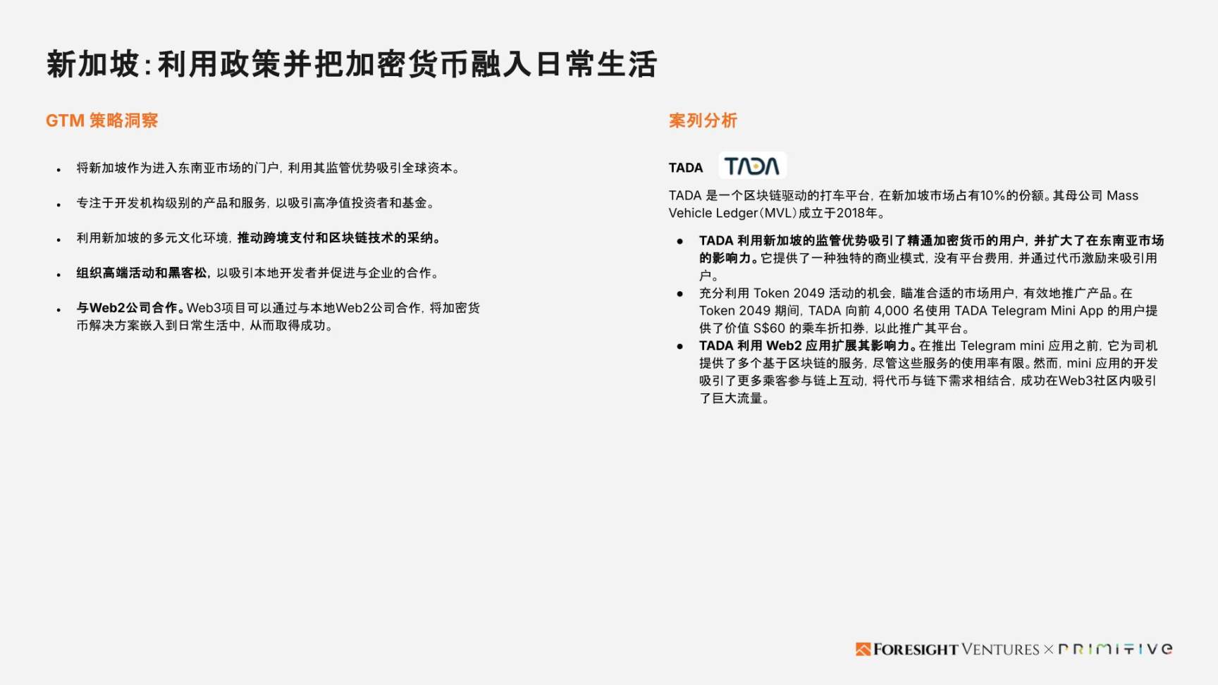 Foresight Ventures x Primitive Ventures:亚洲Web3市场入局指南