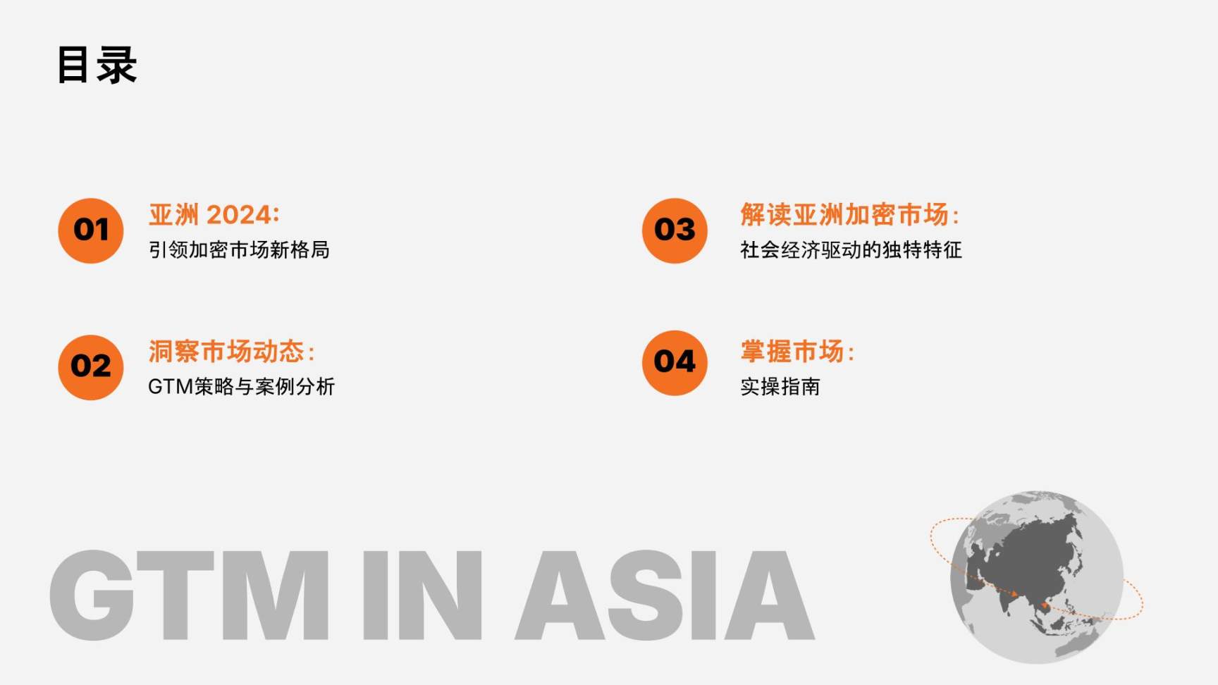 Foresight Ventures x Primitive Ventures:亚洲Web3市场入局指南