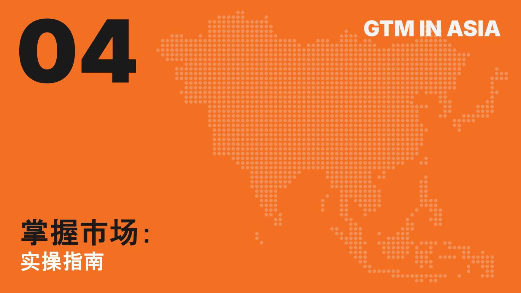 Foresight Ventures x Primitive Ventures:亚洲Web3市场入局指南