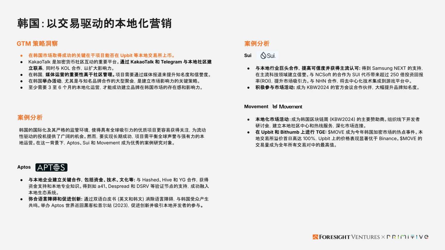 Foresight Ventures x Primitive Ventures:亚洲Web3市场入局指南