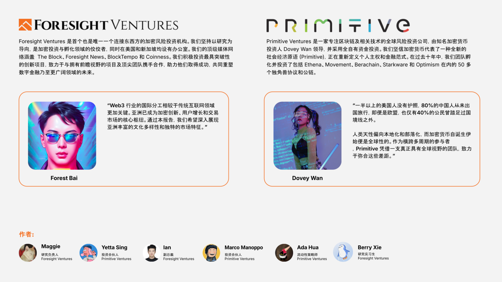 Foresight Ventures x Primitive Ventures:亚洲Web3市场入局指南