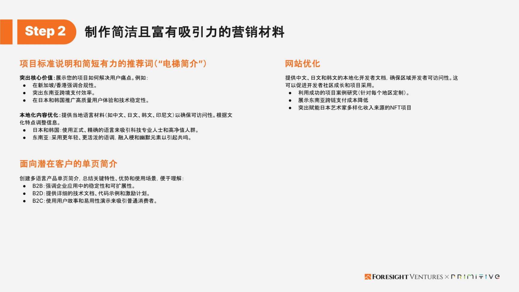 Foresight Ventures x Primitive Ventures:亚洲Web3市场入局指南