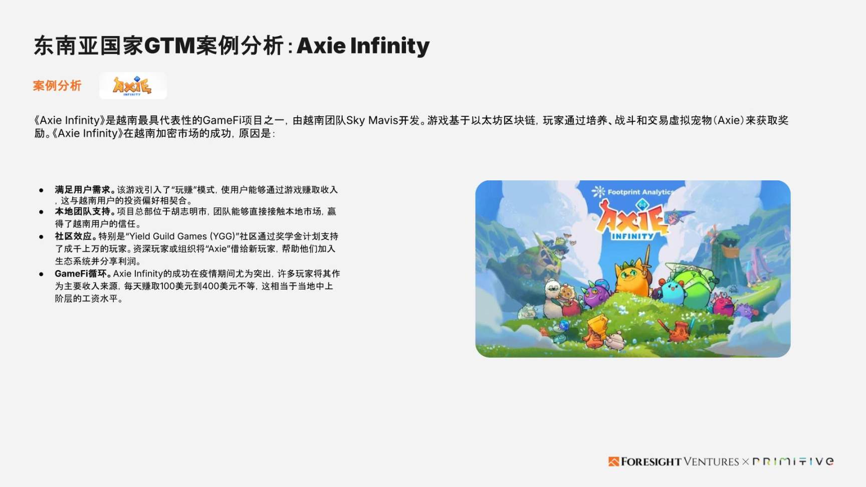 Foresight Ventures x Primitive Ventures:亚洲Web3市场入局指南