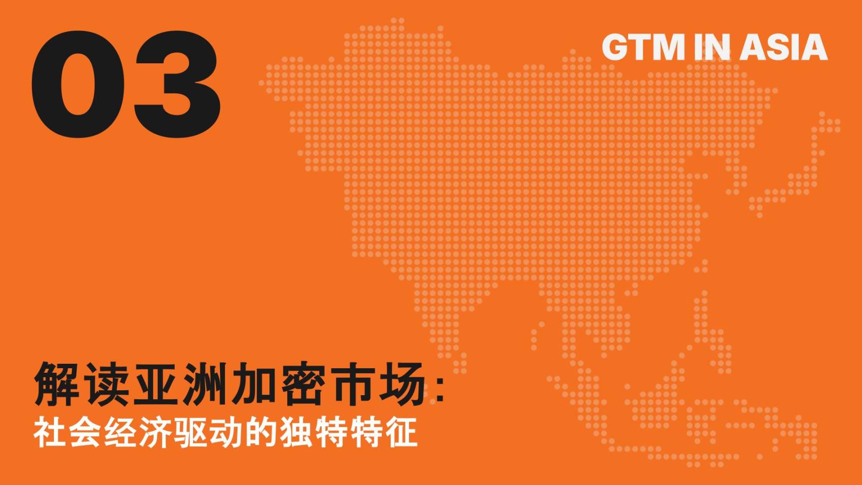 Foresight Ventures x Primitive Ventures:亚洲Web3市场入局指南