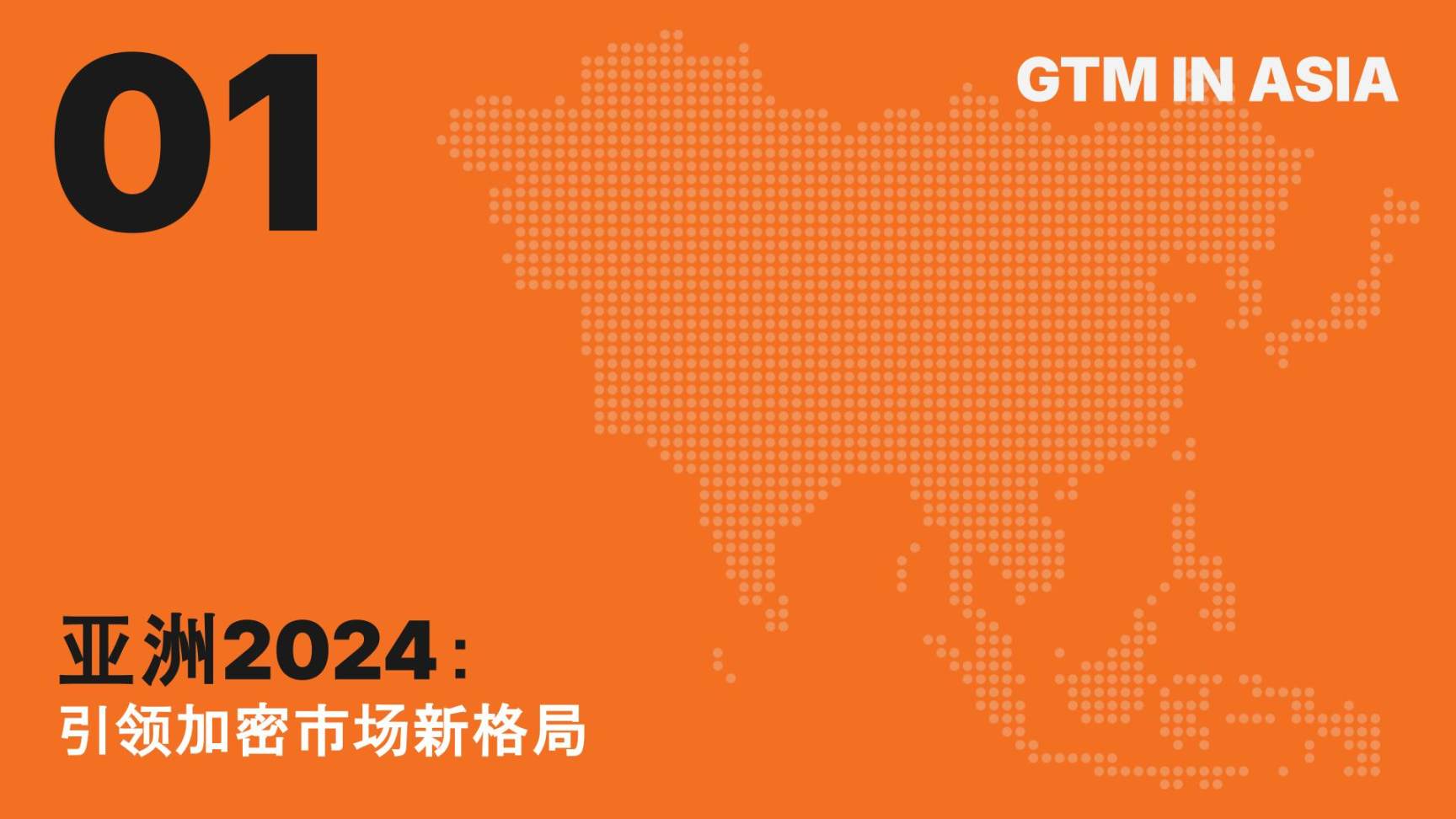 Foresight Ventures x Primitive Ventures:亚洲Web3市场入局指南