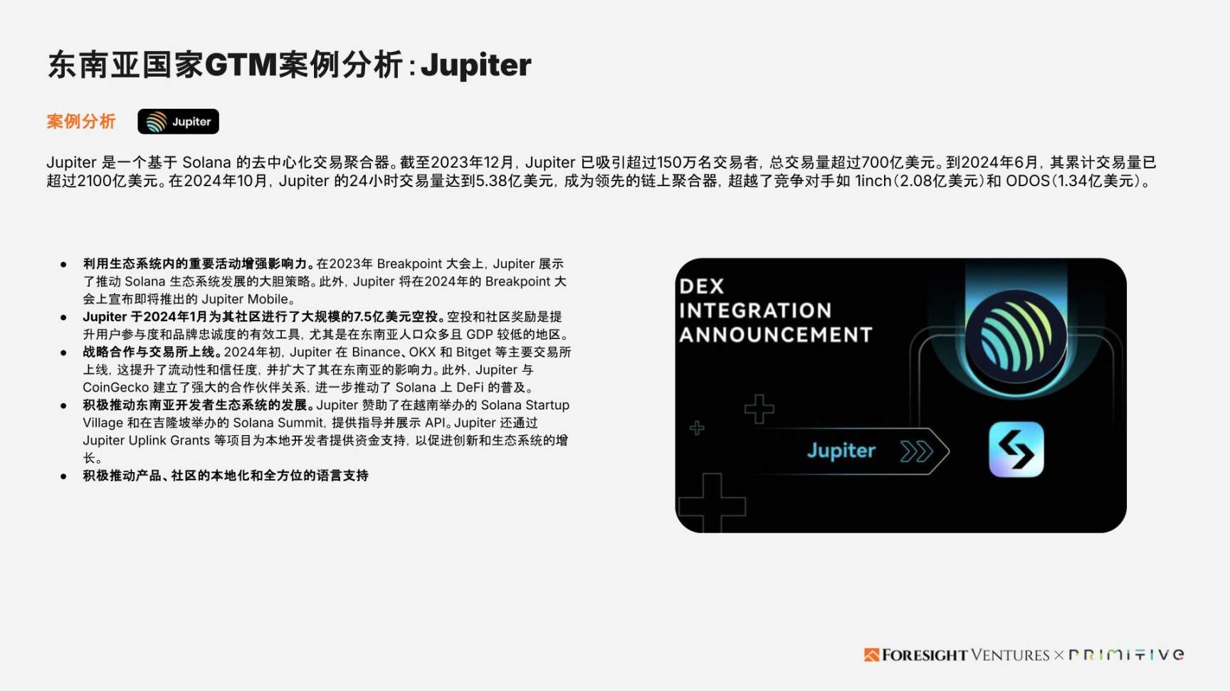 Foresight Ventures x Primitive Ventures:亚洲Web3市场入局指南