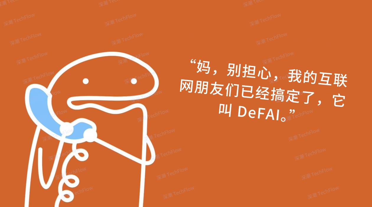 简单图解DeFAI:让小白也能轻松玩转链上DeFi