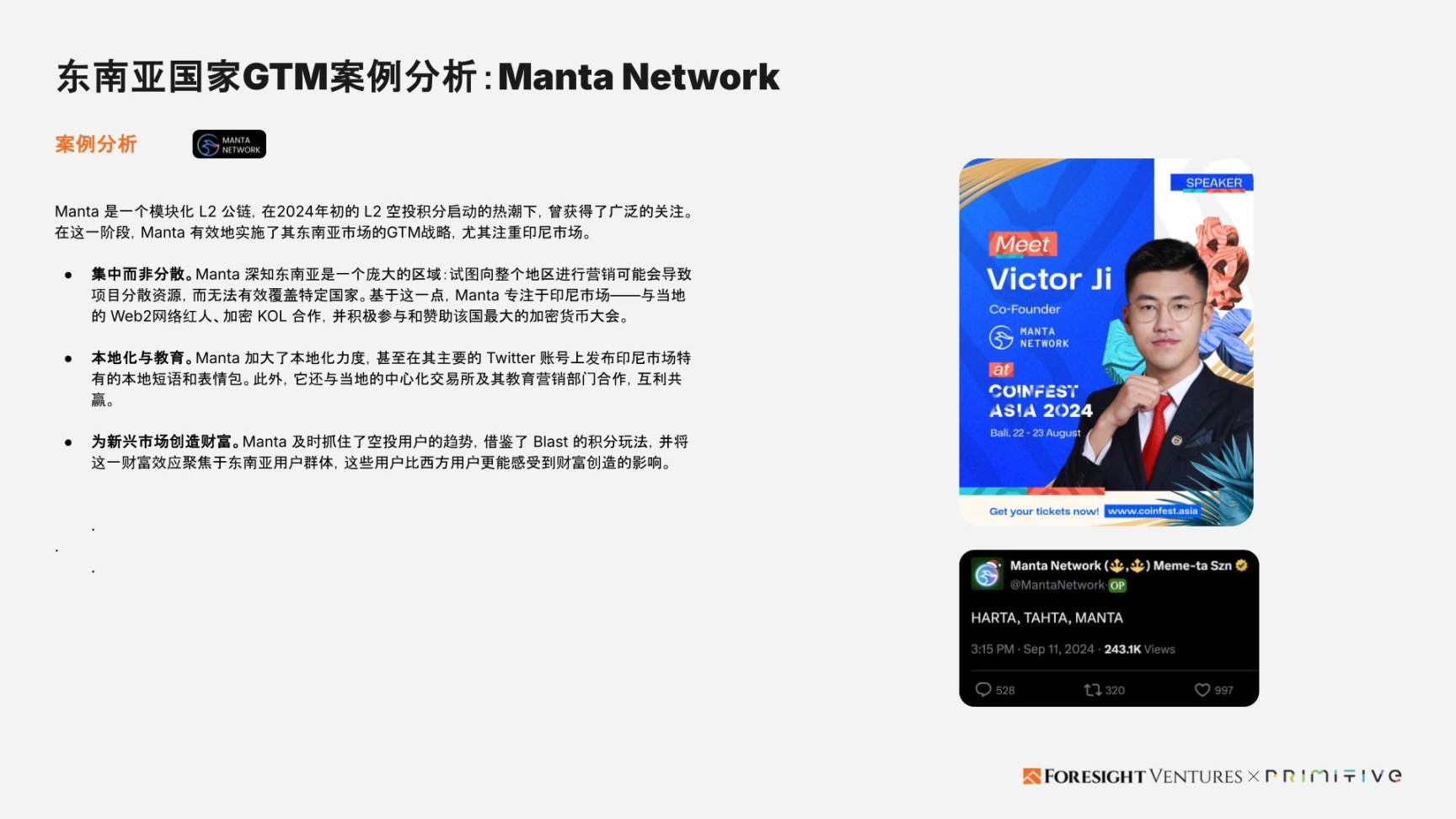 Foresight Ventures x Primitive Ventures:亚洲Web3市场入局指南