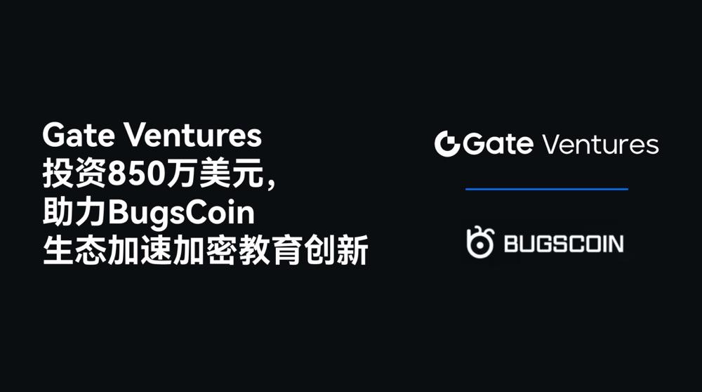 Gate Ventures向BugsCoin生态系统投资850万美元,助力其加速加密教育创新
